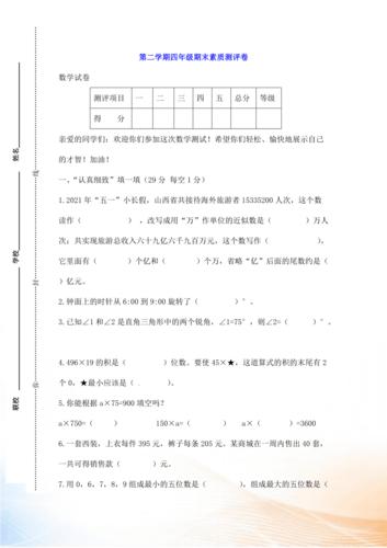 2021年四年级数学国测考试是什么，国数网交易-图2