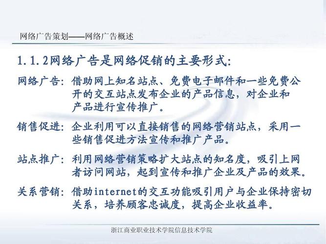 网络广告基本知识点，网络广告的概述（网络广告基本知识点,网络广告的概述是什么）-图1