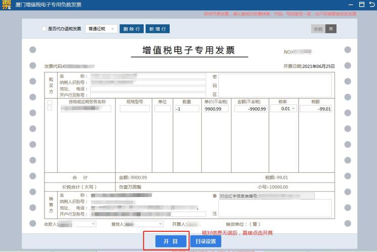 收银系统发票怎么开-图3
