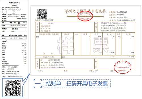 收银系统发票怎么开-图1