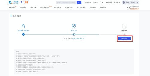 怎么申请试用官方认证（怎么申请试用官方认证账号）-图1