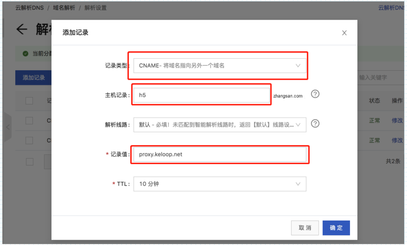 怎么刷新域名解析（怎么刷新域名解析信息）-图2