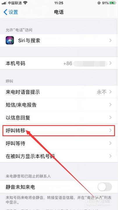 转移密码收到怎么处理（如何取消呼叫转移，设置密码是多少)-图3