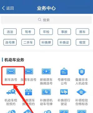 新车用旧的车牌号12123怎么备案，怎么加备案号微信-图1