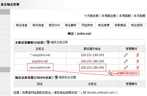 域名解析设置后什么时间生效，怎么看域名生效日期-图2