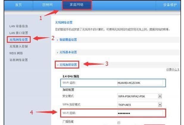 怎么重新设置dns（怎么重新设置路由器wifi密码）-图3