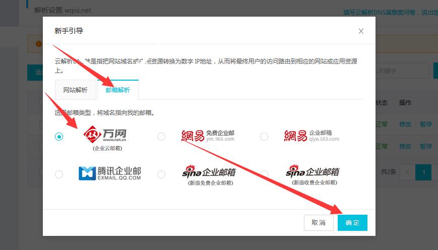 企业邮箱域名解析怎么弄（关于阿里云域名解析怎么设置)-图1