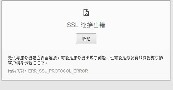 登录网银显示ssl错误，-图3