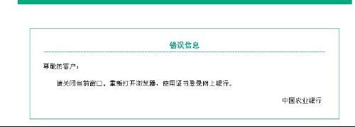 登录网银显示ssl错误，-图2