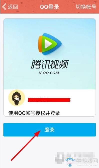 腾讯视频怎么用QQ登录，-图3