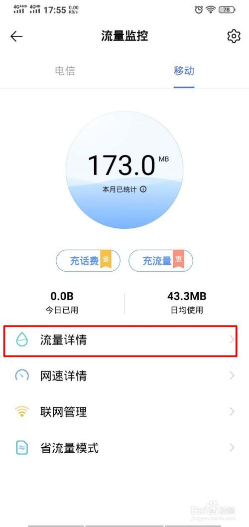 手机端流量怎么统计（手机怎么看热点用了多少)-图1