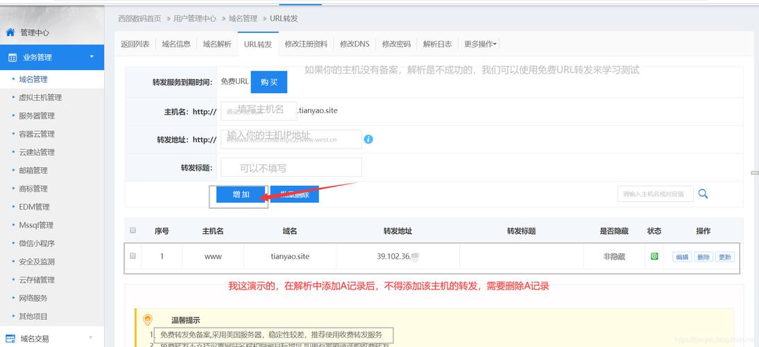 问怎么免费申请永久的域名，西部数据 域名-图3