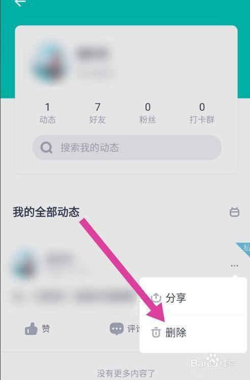 怎么把健康app删除（怎么把健康app删除掉）-图2