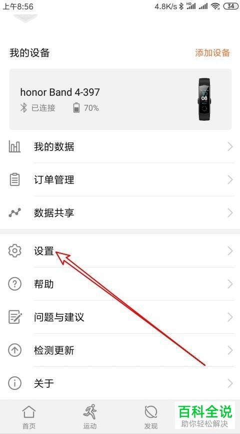 怎么把健康app删除（怎么把健康app删除掉）-图3