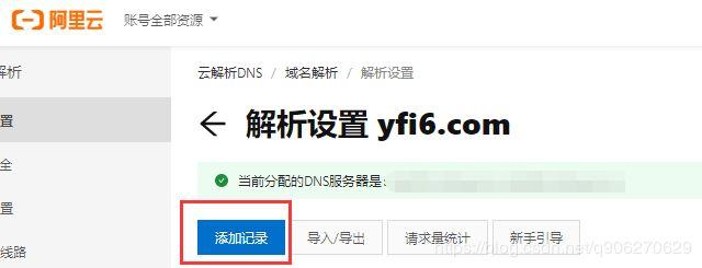 为什么我的域名解析加了www.就不行，-图3