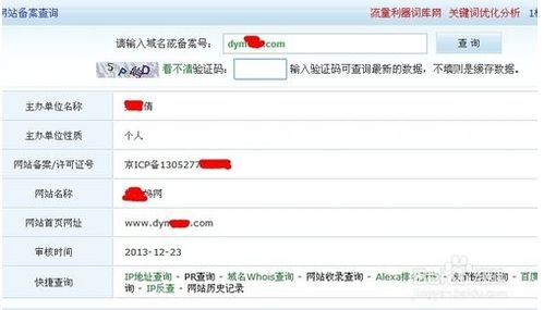 域名注册信息怎么查询（域名注册信息怎么查询不到）-图2