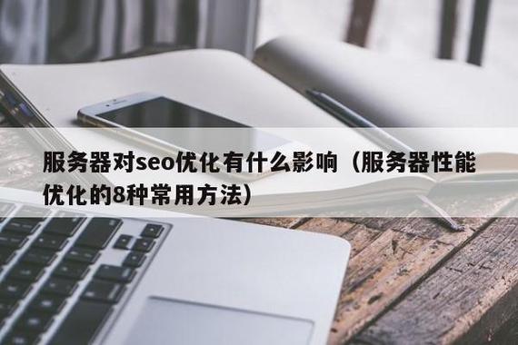 免实名服务器对seo优化有哪些影响（无需实名服务器）-图2