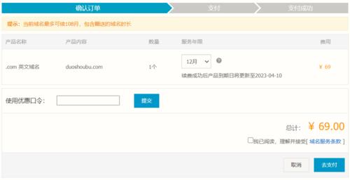 如何续费阿里云域名，网站英文域名怎么续费的-图3