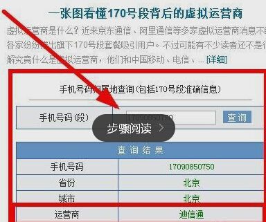 虚拟号码能查出真号码吗，怎么查手机虚拟号码是谁的-图2