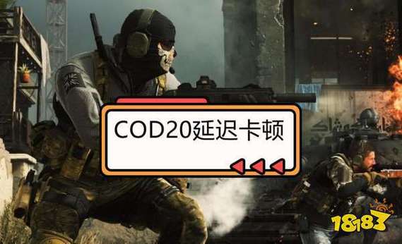 国外专用服务器延迟太高怎么解决（cod19欧服延迟太高怎么解决)-图3