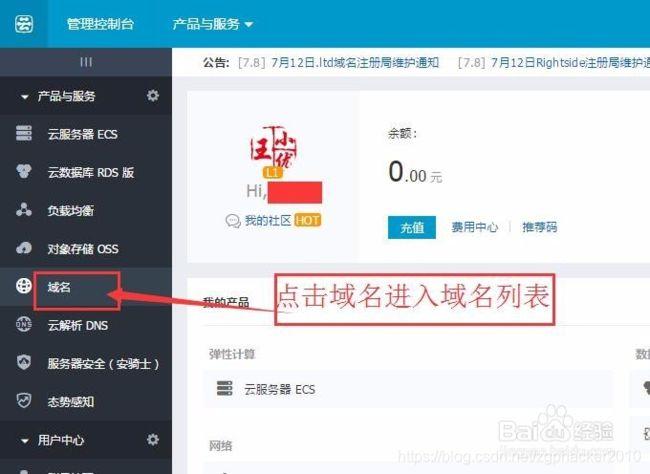 阿里云域名怎么查找（阿里云域名怎么查找用户）-图2