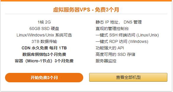 aws vps怎么样（aws vps 价格）-图1