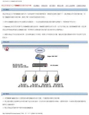 dns服务器负载过高怎么解决（实现数据中心网络负载均衡方案有哪些)-图3