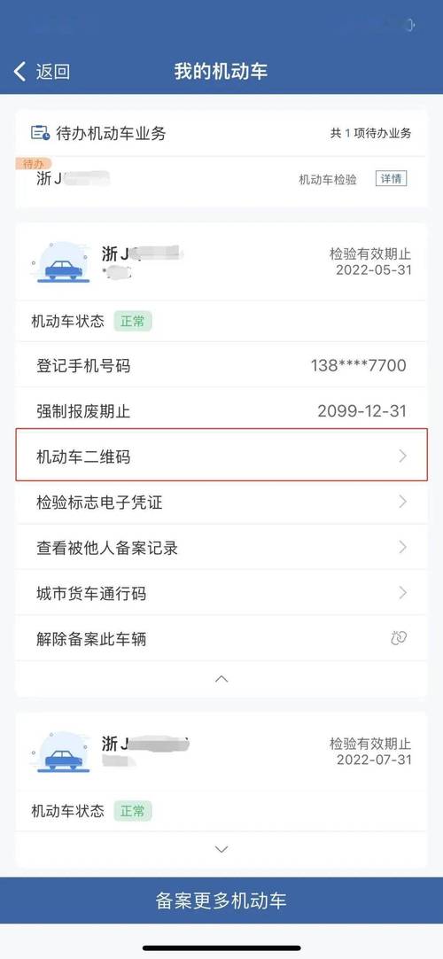 网站认证备案怎么查询（12123怎么查备案审核)-图2