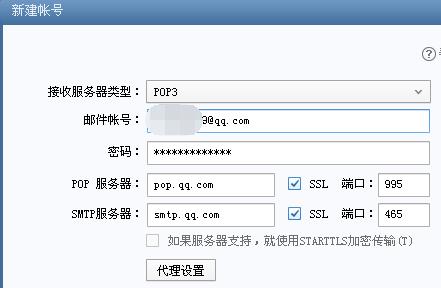 foxmail怎么添加qq邮箱（foxmail用法说明)-图1