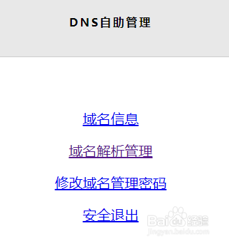 「网站域名解析设置详解：从入门到精通」（网站的域名怎么解析)-图3