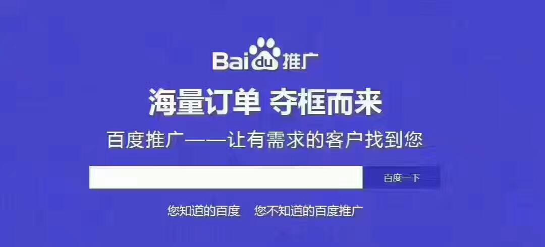 佛山百度推广是什么,佛山百度推广能给企业带来什么好处（百度推广开户多少钱，百度开户返点又是什么意思)-图2