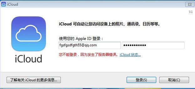 苹果icloud无法登录怎么办，云服务器登录不上怎么解决呢-图1