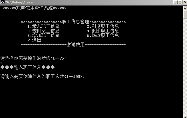 C语言如何实现简单职工信息管理系统（C语言如何实现简单职工信息管理系统)-图1