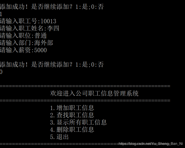 C语言如何实现简单职工信息管理系统（C语言如何实现简单职工信息管理系统)-图2