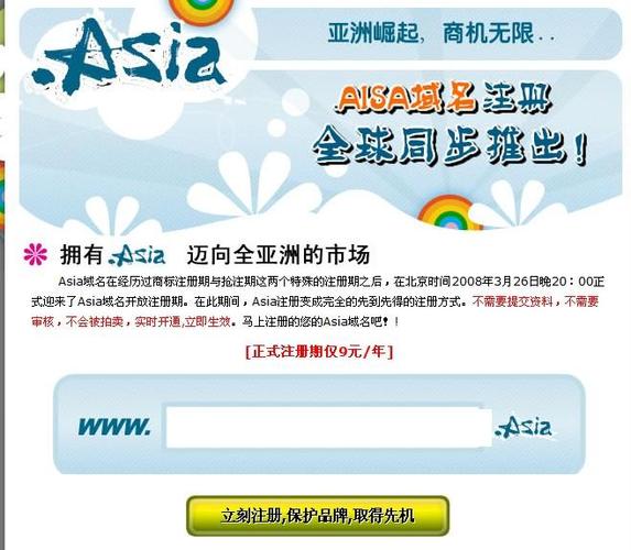 亚洲域名怎么注册，asia域名有价值吗-图1