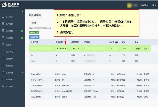 别名解析之后怎么操作（腾讯企业邮箱怎么设置CNAME记录，MX记录)-图1