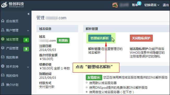 别名解析之后怎么操作（腾讯企业邮箱怎么设置CNAME记录，MX记录)-图2