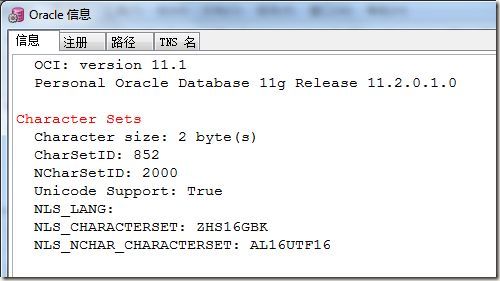 oracle中client卸载的方法是什么（深入Oracle字符集的查看与修改详解)-图3