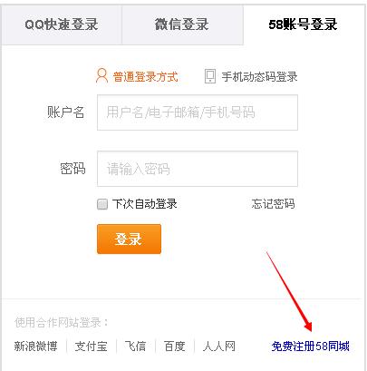 58同城如何第一时间收到新人注册信息，怎么查58注册时间查询-图2