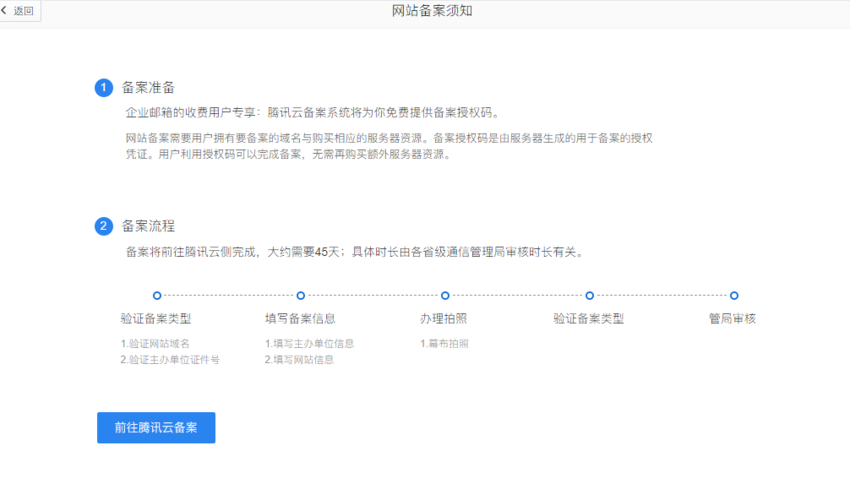 腾讯域名备案怎么弄（vps建站步骤)-图2