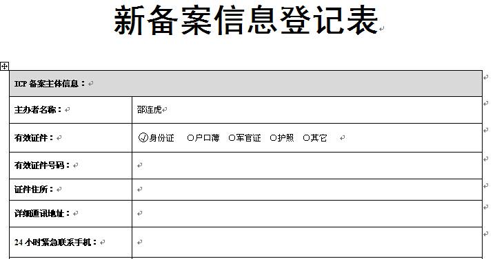 万网个人网站怎么备案（万网个人网站怎么备案的）-图3