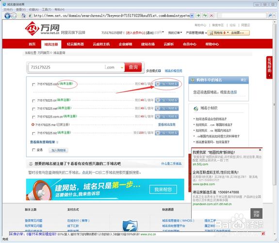 万网域名过期怎么抢注（怎么注册域名)-图3