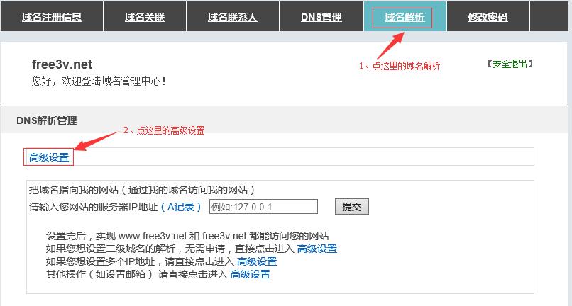 注册了域名怎么空间解析（域名cname怎么解析域名cname解析设置方法)-图2