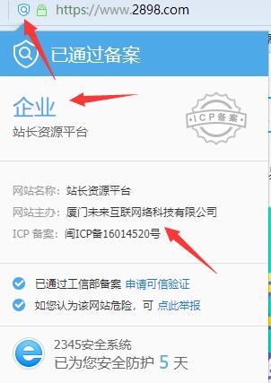 网站备案完了为什么显示不安全（网站备案信息怎么查询)-图2