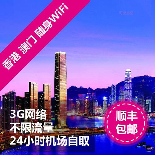 港澳旅游上网的话哪个方便，香港 网速-图1