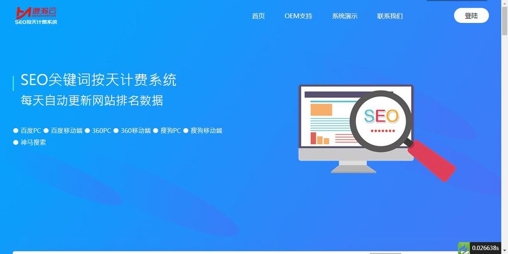 SEO扣费系统是什么,SEO扣费系统的运作原理（seo按天扣费oem）-图1