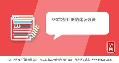 SEO外链推广员的工作职责有哪些,什么是SEO外链推广（seo外链推广工具）-图2