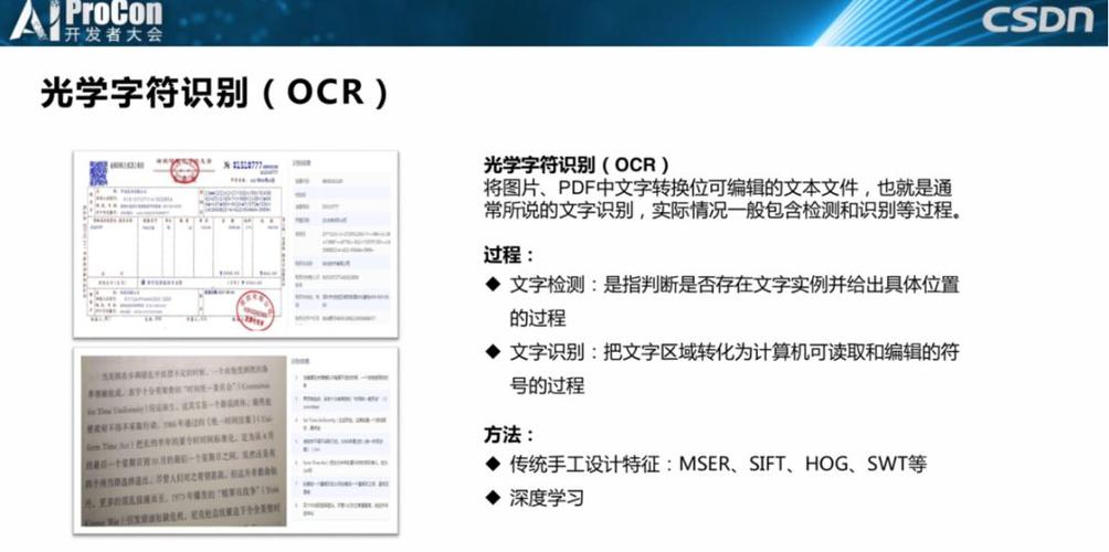 OCR主要功能是什么，什么是ocr技术?-图3