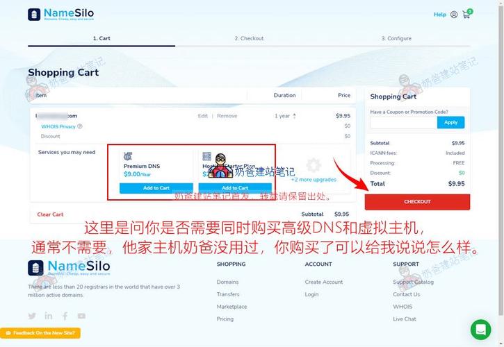 NameSilo域名注册2021最新优惠汇总（namesilo域名注册教程）（namesilo域名购买教程）-图1