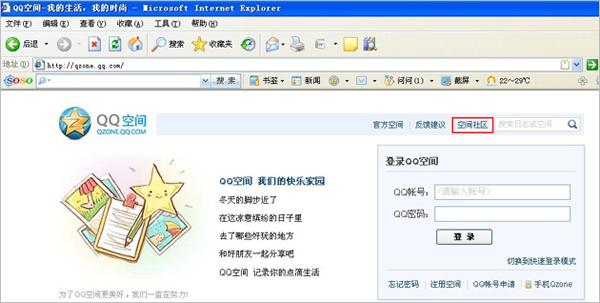 网页版qq空间在哪里登录，网站空间购买怎么使用教程-图1